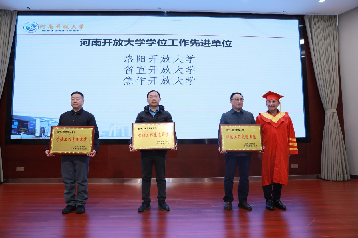 公司学位工作受到表彰